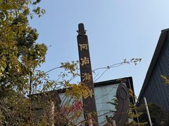 -阿南海鲜