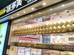 -味多美蛋糕(梨园店)