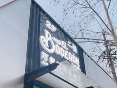 门面-El Bodegon阿根廷秘鲁餐厅(幸福路店)