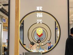 -耿福兴(步行街店)