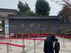 -成飞公园