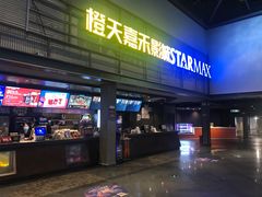 -橙天嘉禾影城(苏州印象城店)