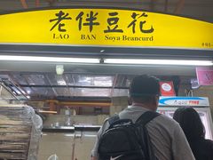 招牌-老伴豆花(麦士威熟食中心店)