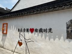 -青果巷历史文化街区
