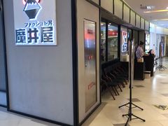-魔丼屋(日月光店)