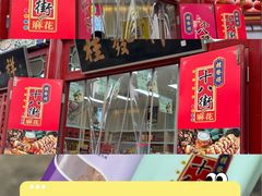 -桂发祥·直营(古文化街店)