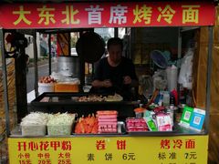 -大东北首席烤冷面(学府路店)