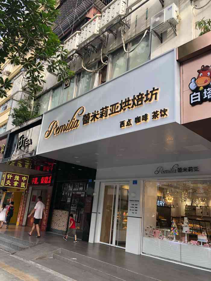 蕾米莉亚烘焙坊(南园店)