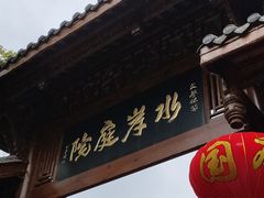 -水岸庭院·乡村柴火鸡