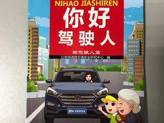 -胜华驾校·小猫学车(银都店)