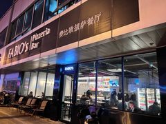 门面-FABIO’S费比欧披萨餐厅