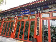 -北京颐和宾馆