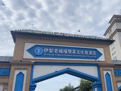 -伊犁老城喀赞其民俗旅游区