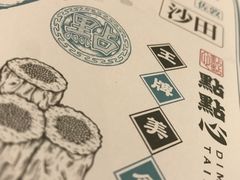 -添好运点心专门店(深水埗店)
