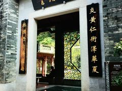 -广州神农草堂中医药博物馆