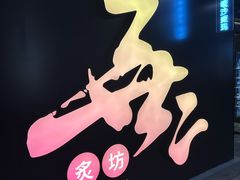 -無二炙坊·和牛烧肉(大钟寺1733店)