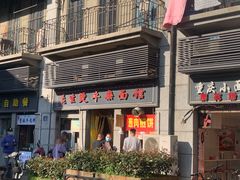 门面-王记生烫牛杂面馆(兰陵路店)