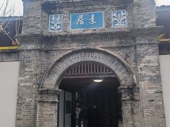 -蒋氏故居