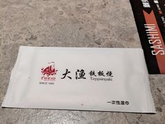 -大渔铁板烧(大悦城店)