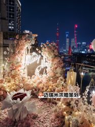 -迈瑞米求婚策划(静安店)