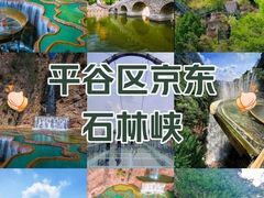 -京东石林峡风景区
