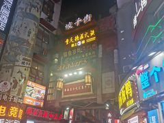 -黑色经典臭豆腐·湖南特产(步行街店)