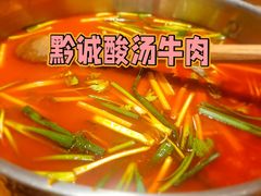 -黔诚多彩火锅(甲秀楼店)