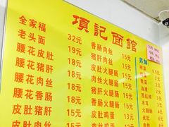 -项记面馆(明瓦廊店)