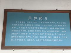 -关林