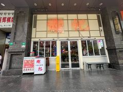 -谢记上海大排档(长寿路店)