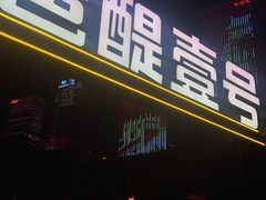 -琶醍壹号•潮菜江景餐吧