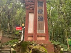 -成都老君山