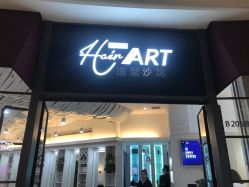 -Hair ART造型沙龙