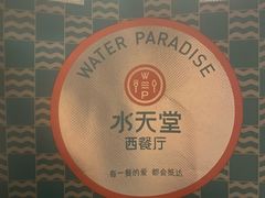 -Aqua Oasis 水天堂(太湖中心mall店)