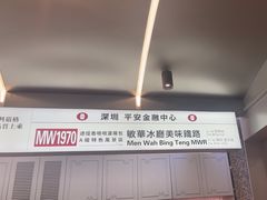 -敏华冰厅(平安金融中心店)