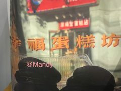 -幸福蛋糕坊(金顶街店)