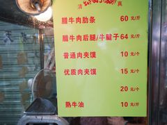 菜单-杨天玉腊牛羊肉店