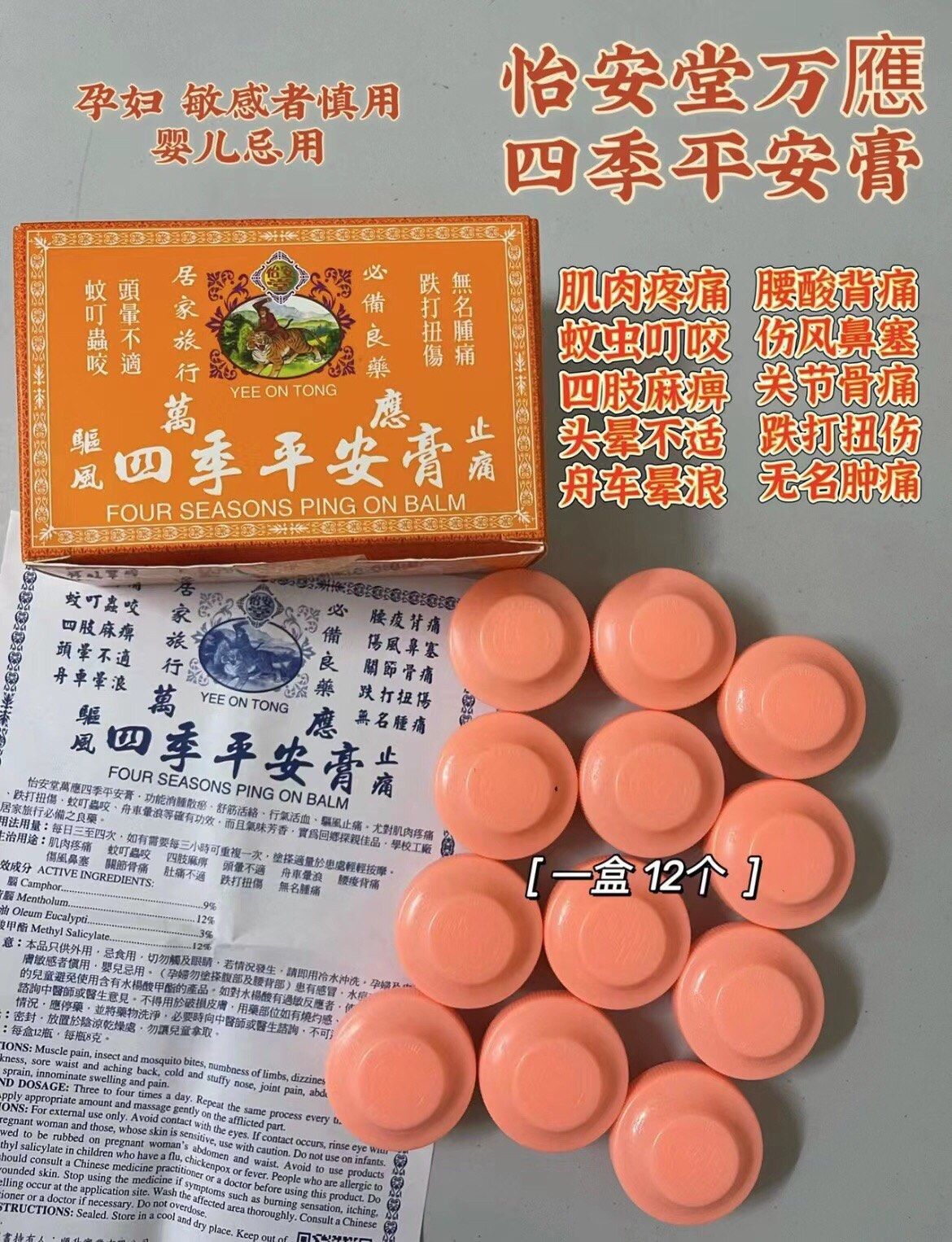 香港9396怡安堂四季平安膏