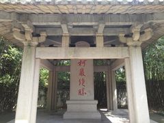 -绍兴鉴湖君澜大酒店