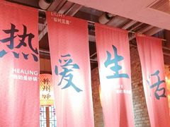 -山四砂锅(太原钟楼街店)