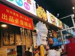 -乐山烧烤·罗田吊锅·小龙虾(航天兴隆国际店)