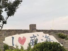 -威海国际海水浴场旅游区