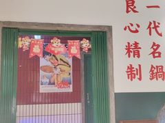门面-楠火锅(太古里总店)