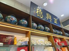 -正兴德(和平路店)