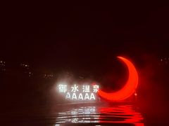 -天目湖涵田半山温泉
