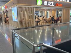 -德克士(西站站内店)