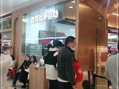 -比格比萨自助(南京万达茂店)