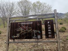 -九鼎铁刹山风景区