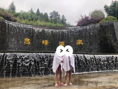 -息烽温泉
