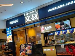 门面-文叔·湖北名小吃·小龙虾(华强北店)